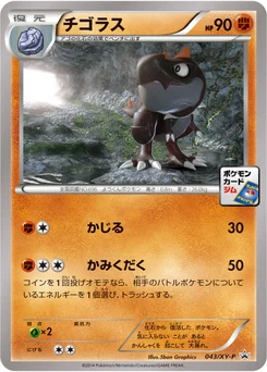 Ptyranidur 43/448 XY Promotional Cards