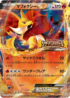 Goupelin-EX 48/448 XY Promotional Cards