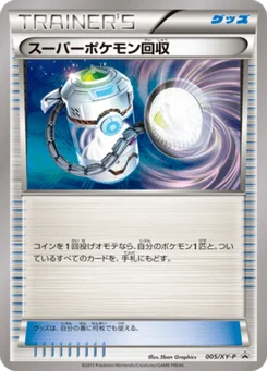 Super rappel 5/448 XY Promotional Cards