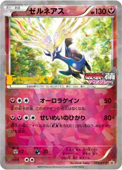 Xerneas 51/448 XY Promotional Cards