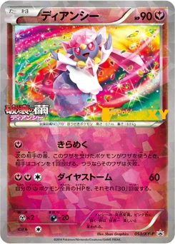 Diancie 53/448 XY Promotional Cards