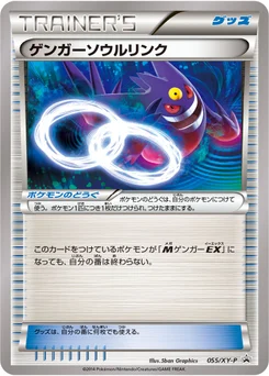 Lien Spirituel Ectoplasma 55/448 XY Promotional Cards