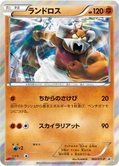 Démétéros 60/448 XY Promotional Cards