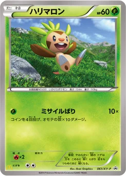 Marisson 61/448 XY Promotional Cards