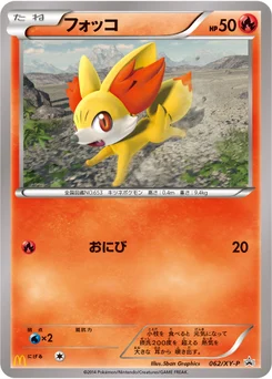 Feunnec 62/448 XY Promotional Cards