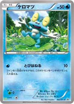Grenousse 63/448 XY Promotional Cards