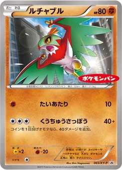 Brutalibré 65/448 XY Promotional Cards