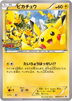 Pikachu 68/448 XY Promotional Cards