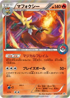 Goupelin 72/448 XY Promotional Cards