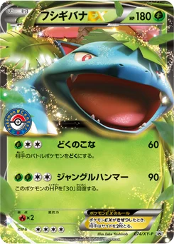 Florizarre-EX 74/448 XY Promotional Cards