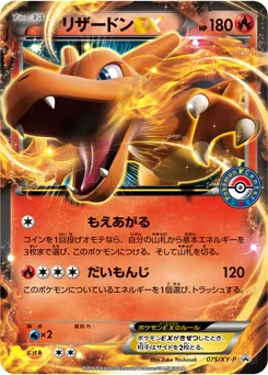 Dracaufeu-EX 75/448 XY Promotional Cards