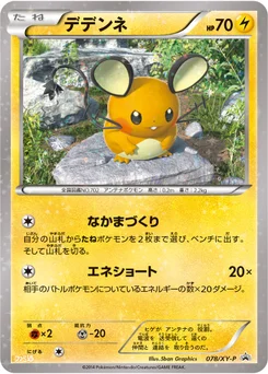 Dedenne 78/448 XY Promotional Cards