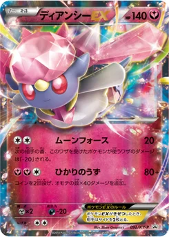 Diancie-EX 92/448 XY Promotional Cards