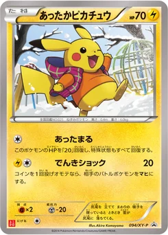 あったかピカチュウ 94/448 XY Promotional Cards