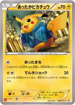 あったかピカチュウ 96/448 XY Promotional Cards