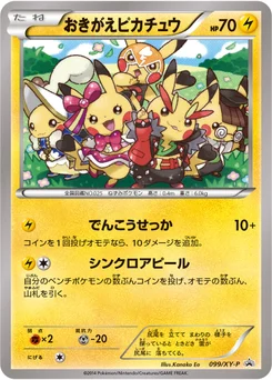 おきがえピカチュウ 99/448 XY Promotional Cards