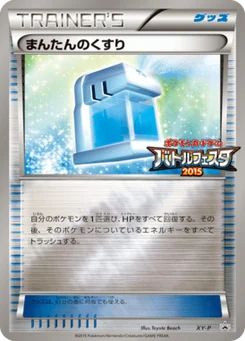 Potion Max NAN133 XY Promotional Cards