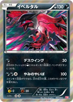 Yveltal 7/15 Yveltal Half Deck