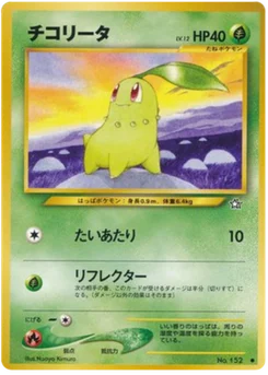 Germignon 002/096 Gold, Silver, to a New World · Neo Genesis (金、銀、新世界へ...)