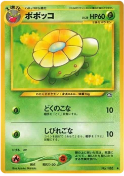 Floravol 012/096 Gold, Silver, to a New World · Neo Genesis (金、銀、新世界へ...)