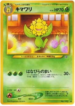 Héliatronc 013/096 Gold, Silver, to a New World · Neo Genesis (金、銀、新世界へ...)