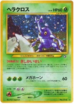 Scarhino 017/096 Gold, Silver, to a New World · Neo Genesis (金、銀、新世界へ...)