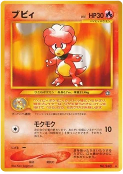 Magby 022/096 Gold, Silver, to a New World · Neo Genesis (金、銀、新世界へ...)