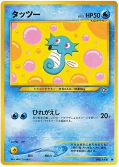 Hypotrempe 023/096 Gold, Silver, to a New World · Neo Genesis (金、銀、新世界へ...)