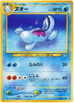 Maraiste 031/096 Gold, Silver, to a New World · Neo Genesis (金、銀、新世界へ...)