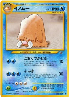 Cochignon 032/096 Gold, Silver, to a New World · Neo Genesis (金、銀、新世界へ...)