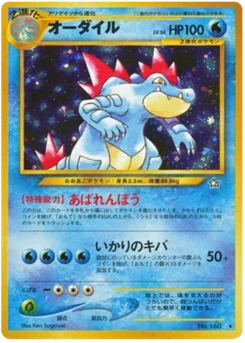 Aligatueur 033/096 Gold, Silver, to a New World · Neo Genesis (金、銀、新世界へ...)