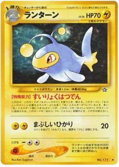Lanturn 040/096 Gold, Silver, to a New World · Neo Genesis (金、銀、新世界へ...)