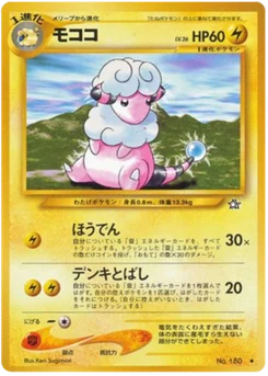 Lainergie 041/096 Gold, Silver, to a New World · Neo Genesis (金、銀、新世界へ...)