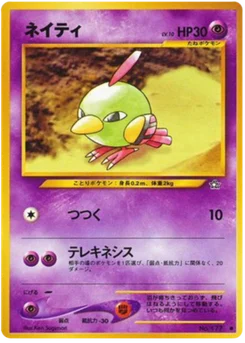 Natu 046/096 Gold, Silver, to a New World · Neo Genesis (金、銀、新世界へ...)