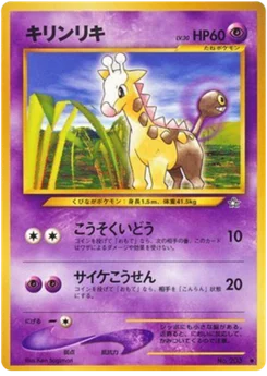 Girafarig 047/096 Gold, Silver, to a New World · Neo Genesis (金、銀、新世界へ...)