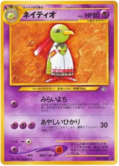 Xatu 048/096 Gold, Silver, to a New World · Neo Genesis (金、銀、新世界へ...)