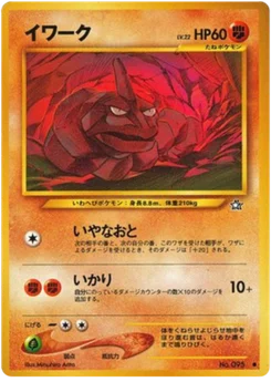 Onix 050/096 Gold, Silver, to a New World · Neo Genesis (金、銀、新世界へ...)
