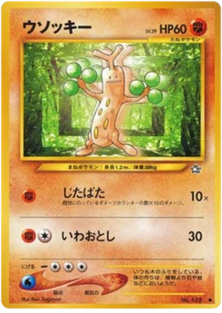 Simularbre 051/096 Gold, Silver, to a New World · Neo Genesis (金、銀、新世界へ...)