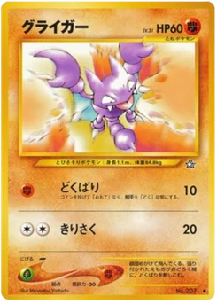 Scorplane 052/096 Gold, Silver, to a New World · Neo Genesis (金、銀、新世界へ...)