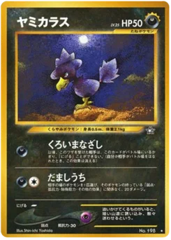 Cornèbre 055/096 Gold, Silver, to a New World · Neo Genesis (金、銀、新世界へ...)