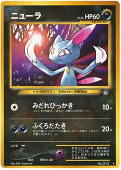 Farfuret 056/096 Gold, Silver, to a New World · Neo Genesis (金、銀、新世界へ...)