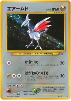 Airmure 058/096 Gold, Silver, to a New World · Neo Genesis (金、銀、新世界へ...)
