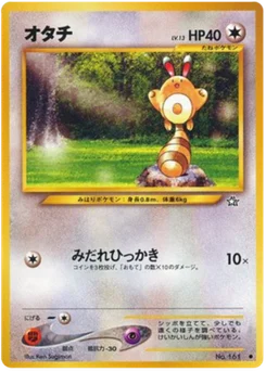 Fouinette 059/096 Gold, Silver, to a New World · Neo Genesis (金、銀、新世界へ...)