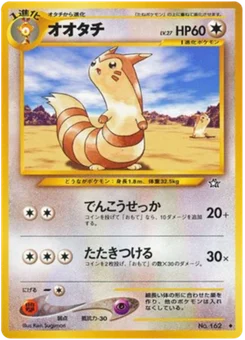 Fouinar 064/096 Gold, Silver, to a New World · Neo Genesis (金、銀、新世界へ...)