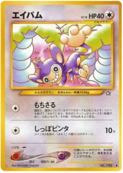 Capumain 067/096 Gold, Silver, to a New World · Neo Genesis (金、銀、新世界へ...)