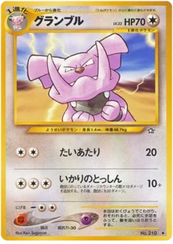 Granbull 068/096 Gold, Silver, to a New World · Neo Genesis (金、銀、新世界へ...)