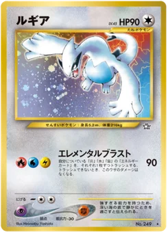 Lugia 072/096 Gold, Silver, to a New World · Neo Genesis (金、銀、新世界へ...)