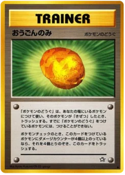 Baie dorée 079/096 Gold, Silver, to a New World · Neo Genesis (金、銀、新世界へ...)