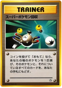 Super rappel 083/096 Gold, Silver, to a New World · Neo Genesis (金、銀、新世界へ...)