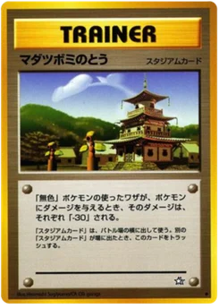Tour Chétiflor 085/096 Gold, Silver, to a New World · Neo Genesis (金、銀、新世界へ...)